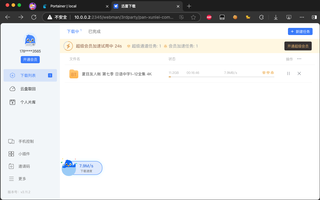 迅雷
